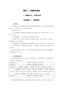 第1部分 语言策略与技能 课时2　正确使用成语——精解词义，细察语境