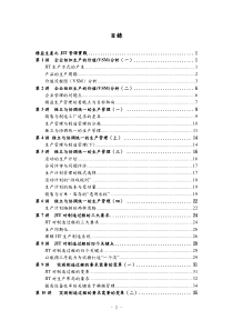 精益生产之JIT管理实战