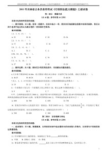 2011年吉林公务员考试《行测》乙卷