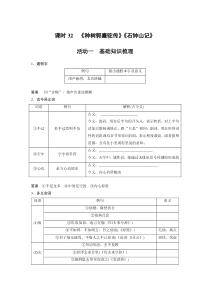 第2部分 教材文言文复习 课时32　《种树郭橐驼传》《石钟山记》