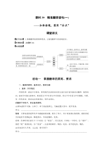 第3部分 文言文考点突破 课时39　精准翻译语句 (一)——扣准语境，落实“分点” 