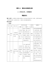 第3部分 文言文考点突破 课时41　精准分析概括文意——仔细比对，准确提取 