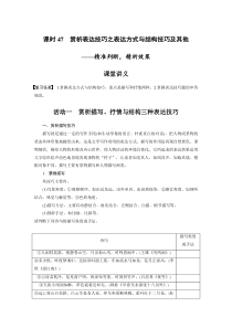 第4部分 古诗词阅读与鉴赏 课时47　赏析表达技巧之表达方式与结构技巧及其他——精准判断，精析效果