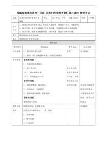 让我们的学校更美好 第二课时 教案