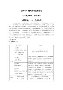 第7部分 小说阅读 课时59　精准赏析艺术技巧——精准判断，夸尽效果