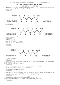 2011年吉林公务员考试《行测》甲卷答案及解析