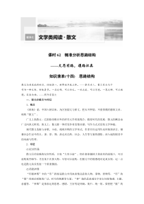 第8部分 散文阅读 课时62　精准分析思路结构——文思有路，遵路识真