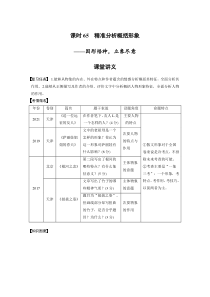 第8部分 散文阅读 课时65　精准分析概括形象——因形悟神，立象尽意