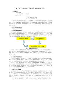 精益生产之JIT管理实战91