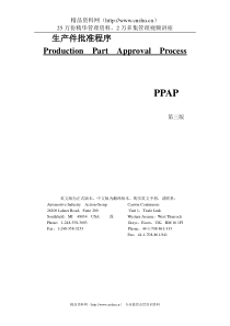 生产件批准程序PPAP手册