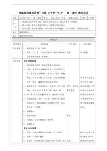 9、心中的“110”第一课时 教案