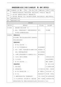 7、生命最宝贵  第一课时 教案