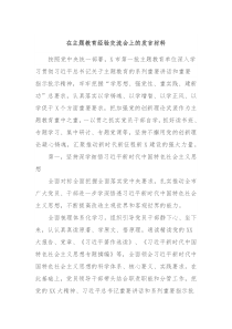 在主题教育经验交流会上的发言材料