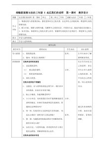 5、走近我们的老师 第一课时 教案