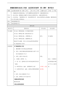 5、走近我们的老师 第二课时 教案