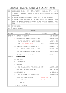 4、说说我们的学校 第二课时 教案