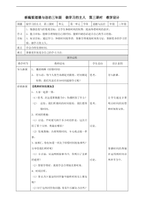 3、做学习的主人 第三课时 教案