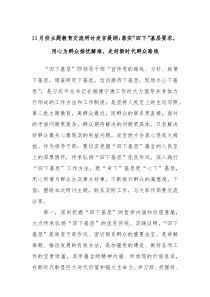 11月份主题教育交流研讨发言提纲落实四下基层要求用心为群众排忧解难走好新时代群众路线