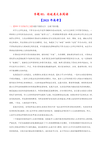 专题01 论述类文本阅读-2021年高考语文真题和模拟题分专题训练（教师版含解析）