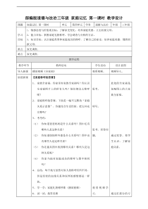 12、家庭记忆 第一课时 教案