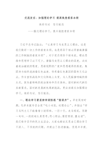 交流发言加强理论学习提高致胜看家本领