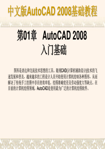 中文版autocad2008基础教程