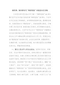 微党课做好新时代枫桥经验的基层社区实践