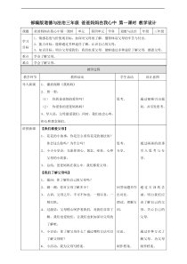 11、爸爸妈妈在我心中  第一课时 教案