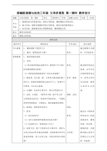 10、父母多爱我  第一课时 教案