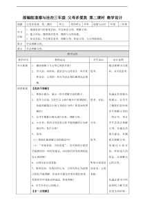 10、父母多爱我  第二课时 教案