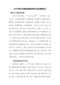 关于市委书记围绕政绩观的研讨发言提纲范文