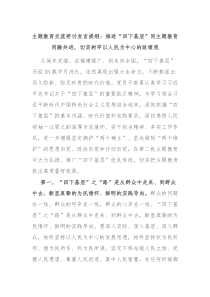 主题教育交流研讨发言提纲推进四下基层同主题教育同融共进切实树牢以人民为中心的政绩观