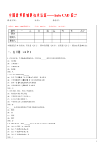 全国计算机辅助技术认证——autocad设计模拟题