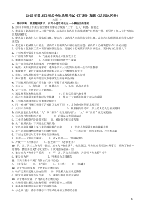 2015年黑龙江省公务员录用考试《行测》真题（边远地区卷）