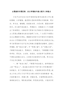 主题教育专题党课在以学增智中着力提升三种能力