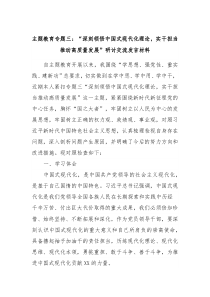 主题教育专题三深刻领悟中国式现代化理论实干担当推动高质量发展研讨交流发言材料