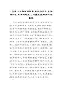 11月份第一次主题教育专题党课深学笃行新思想踔厉奋发新征程凝心聚力推发展以主题教育成效加快推进高质量