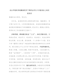 在全市组织系统激励党员干部担当作为工作座谈会上的交流发言