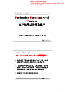 麦格纳PPAP培训资料