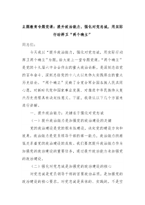 主题教育专题党课提升政治能力强化对党忠诚用实际行动捍卫两个确立