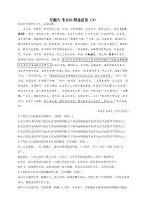 2023年新高考语文高频考点专项练习（含答案）：专题九 考点15 筛选信息（3）