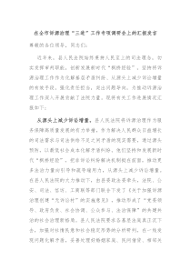 在全市诉源治理三进工作专项调研会上的汇报发言