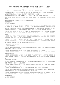 2016年423公务员联考《行测》（黑龙江县乡卷）答案及解析