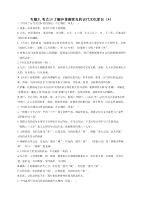 2023年新高考语文高频考点专项练习（含答案）：专题八 考点13 了解并掌握常见的古代文化常识（3）