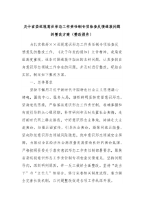 关于省委巡视意识形态工作责任制专项检查反馈通报问题的整改方案整改报告