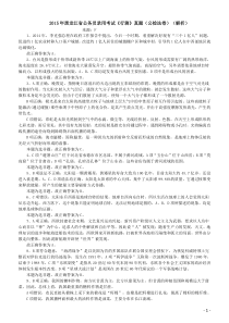 2015年黑龙江省公务员录用考试《行测》真题（公检法卷）答案及解析