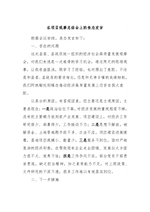 在项目观摩总结会上的表态发言