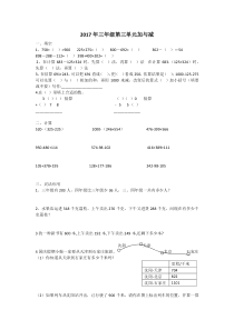 2017年数学三年级上册第三单元加与减测试卷