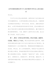 在市妇联党组理论学习中心组专题学习研讨会上的交流发言