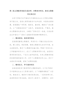 第二批主题教育经验交流材料四精准四到位推动主题教育走深走实